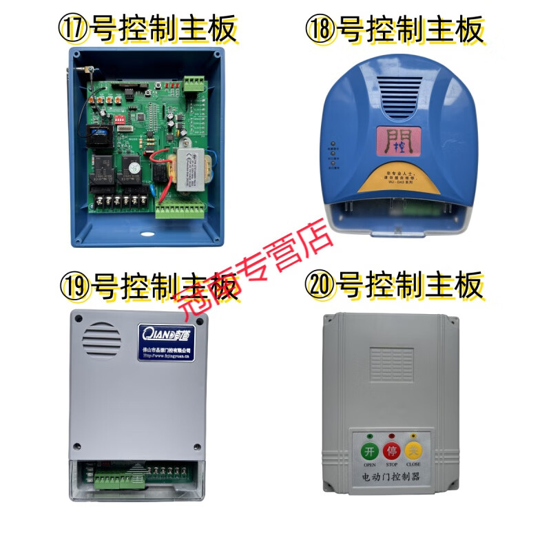 伸縮門控制器主板配件大全 百勝、晶源、智通達等品牌詳解